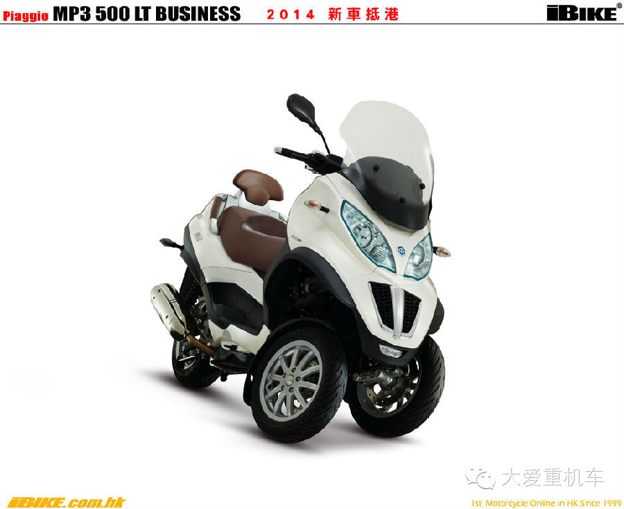 2014款 Piaggio MP3 500 LT Business 小三轮踏板车，国内很少见的货