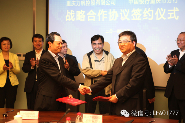 力帆与中国银行签署战略合作协议