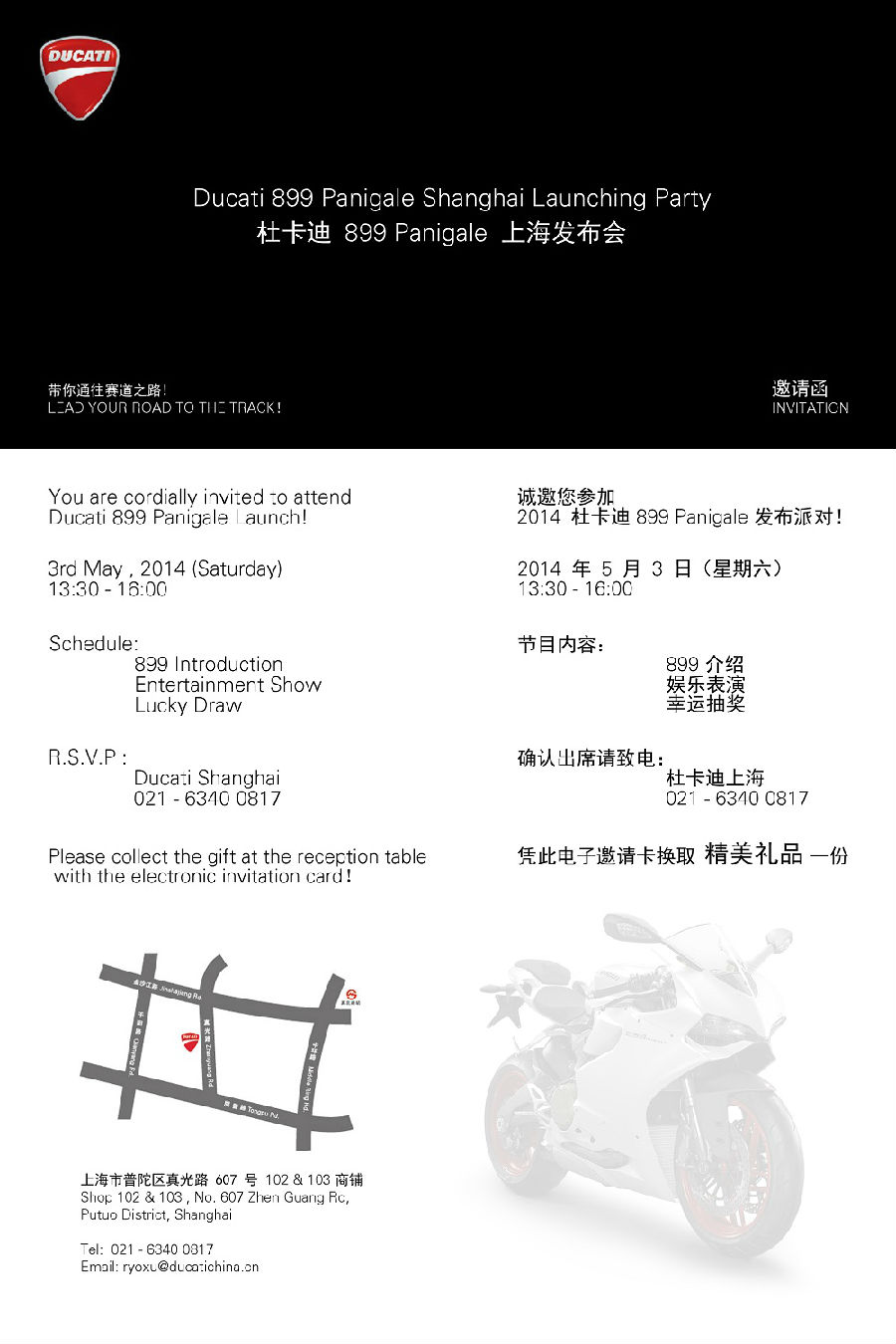 杜卡迪 899 Panigale 上海发布派对 即将开展！