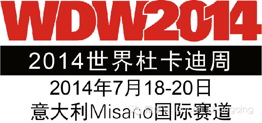 杜卡迪世界车迷周 2014 WDW 7月15-22日