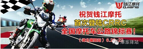 钱江摩托首次参与CRRC全国公路摩托车锦标赛