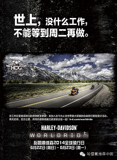 2014年度哈雷戴维森全球骑行日火热报名中!