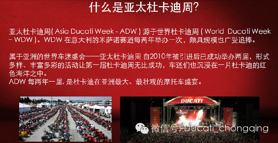 请注意！2014 ADW 亚太区杜卡迪周 日程安排&活动信息