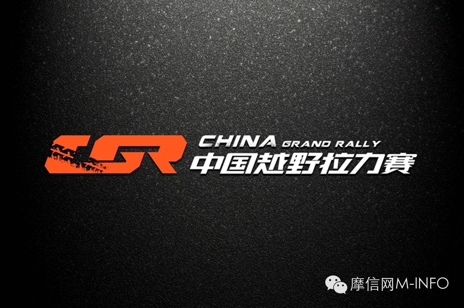 赛事  2014中国越野拉力赛，赛段营地信息公布