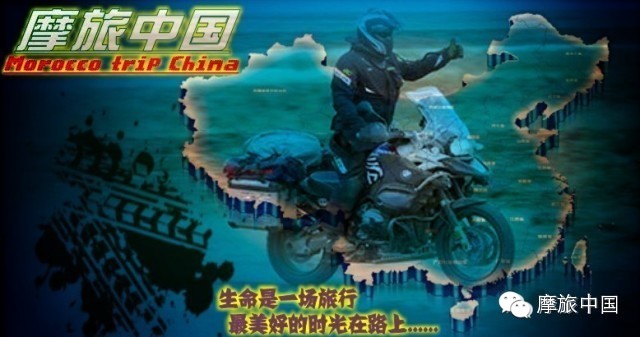 中国的摩托车骑士，月薪决定你的旅游地