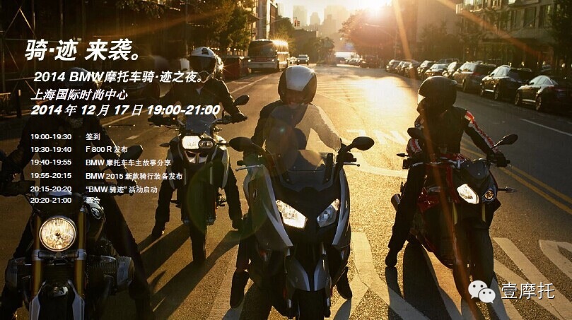 今晚,宝马摩托车F800R 即将登录上海！