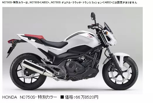新车：限量版本田 NC750S摩托车