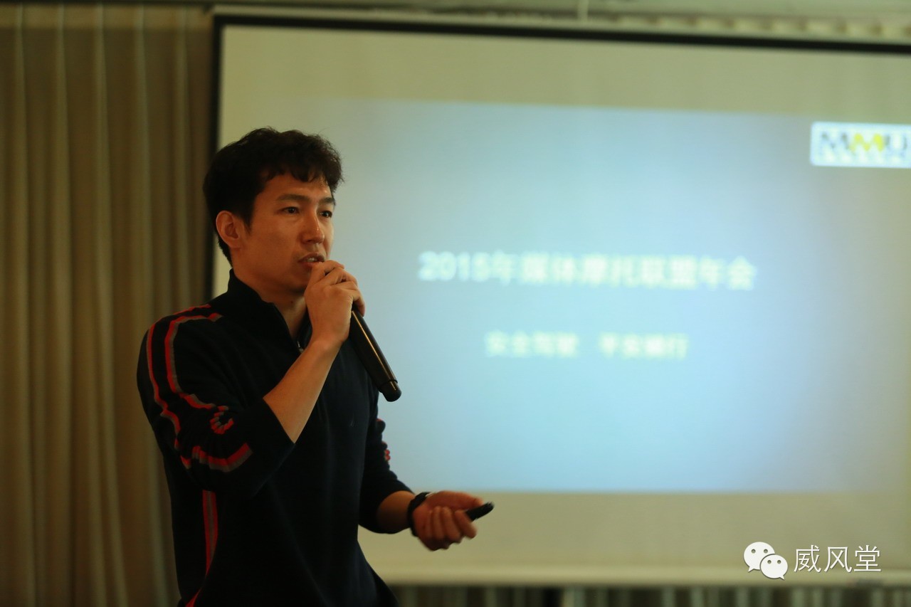 媒体摩托联盟315年会 - 立志为摩托发声的媒体人组织在行动