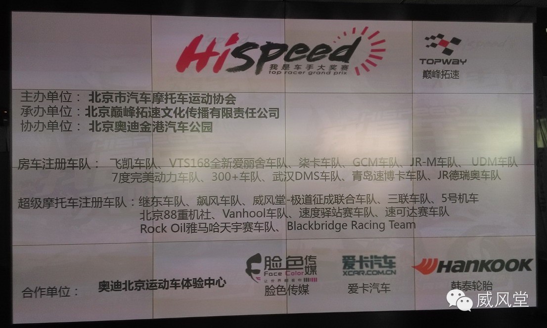 中国赛事新品牌 ： HiSpeed我是车手大奖赛 - 起航！