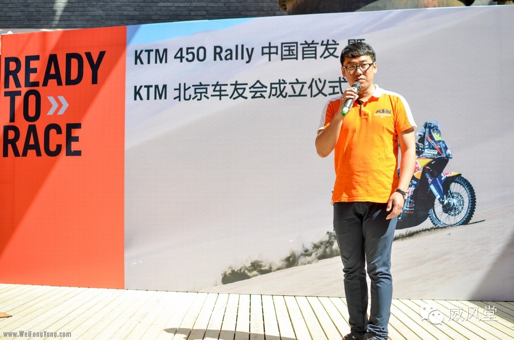 冲上世界之巅——KTM 450 RALLY中国首发暨KTMR2R北京车友会正式成立