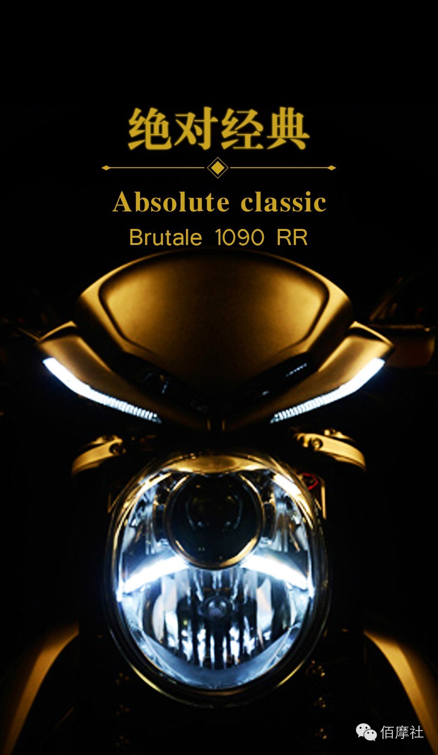  1奥古斯塔1090 RR摩托车——工程设计和性能的完美结合。带来的无与伦比的驾驶乐趣。