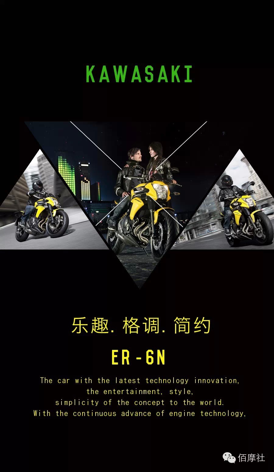 极具诱惑力的川崎ER-6N摩托车，将乐趣、格调、简约的理念推向世界。