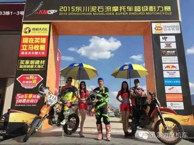【完美落幕】NMGP2015中国东川泥石流摩托车超级耐力赛精彩回顾