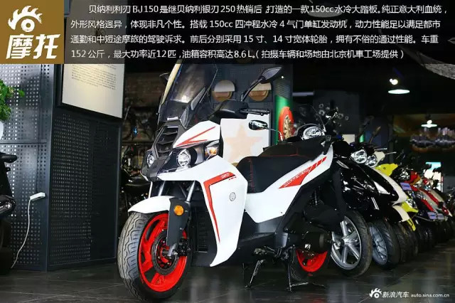 新浪汽车·摩托车 Benelli“利刃”BJ150T-10C静态全观