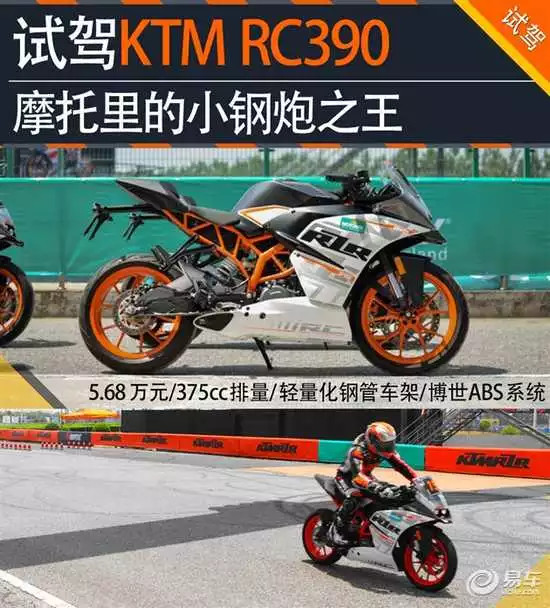 赛道试驾KTM RC390摩托跑车 “两轮的86” 