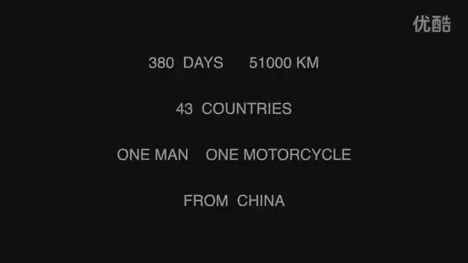 5分钟看完独行侠子明骑行壮举，380天五万公里43个国家！