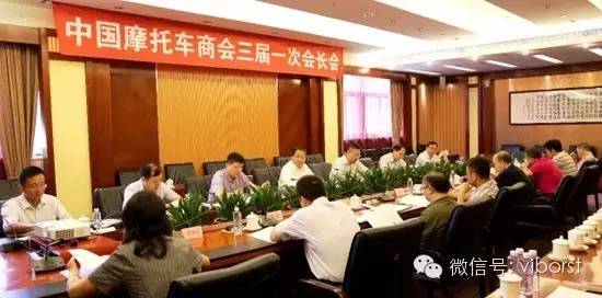 中国摩托车商会会议在北京召开