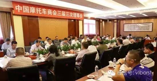 中国摩托车商会会议在北京召开