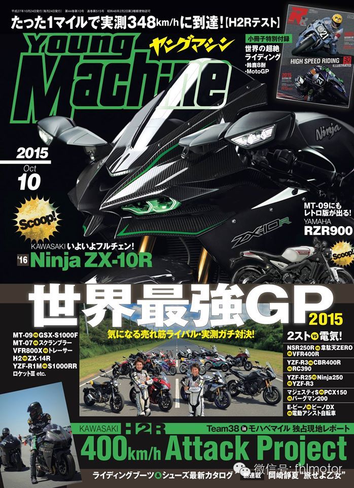 日本杂志爆出2016Kawasaki Ninja ZX-10R成为今日焦点