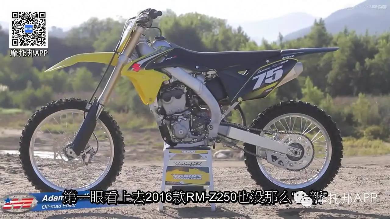 2016 Suzuki RM-Z250评测[中文字幕]