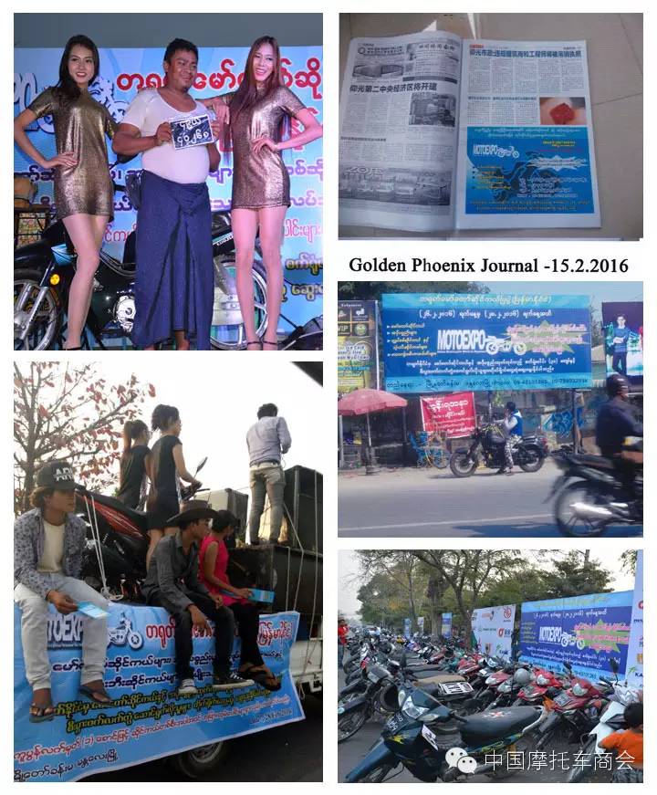 2016 中国摩托车缅甸展览会在曼德勒成功举办