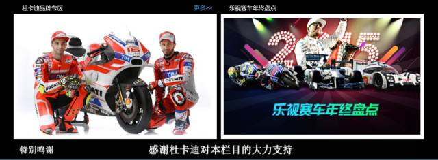 方格旗再次挥舞，杜卡迪赞助乐视TV直播2016 MotoGP赛事插图2