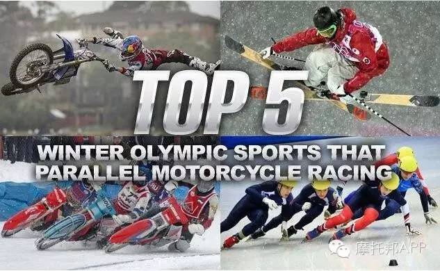 与摩托车运动类似的奥运项目TOP5