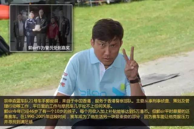 宗申在世界電動車比賽中的香港警察車手