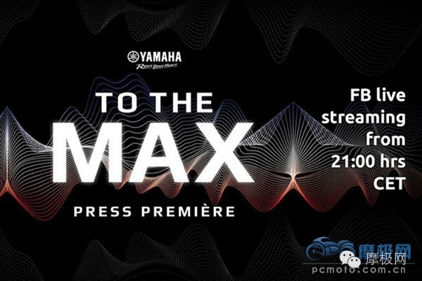                         雅马哈TMAX新款确定在米兰车展中正式亮相