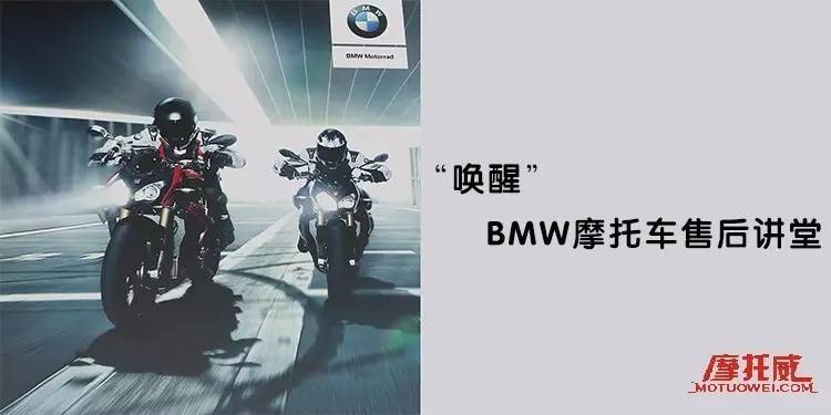                         BMW摩托车售后讲堂——如何正确“唤醒”您的爱车