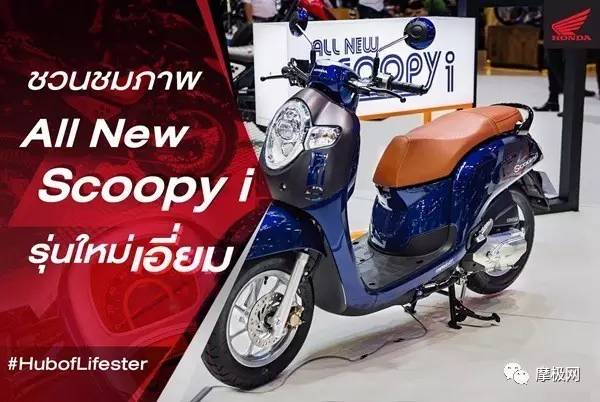                         2017曼谷车展：本田发布中小型踏板17款Scoopy i