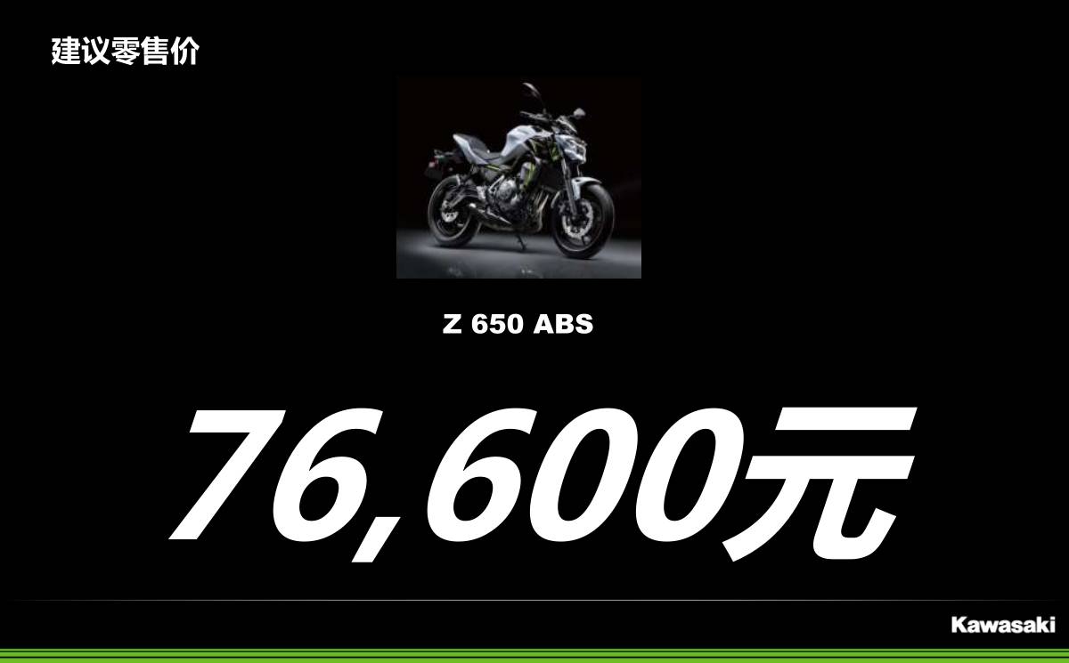                     川崎Ninja650/Z650/Z900售价公布，相信你们都没想到！