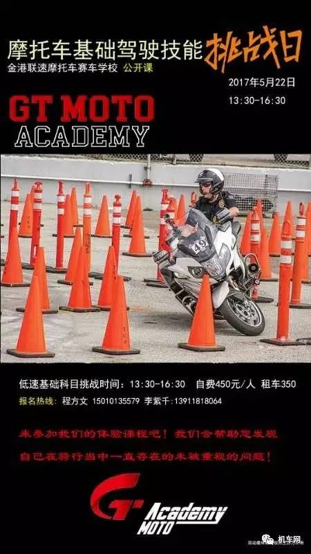                     嗨，金港联速摩托车赛车学校又开课了