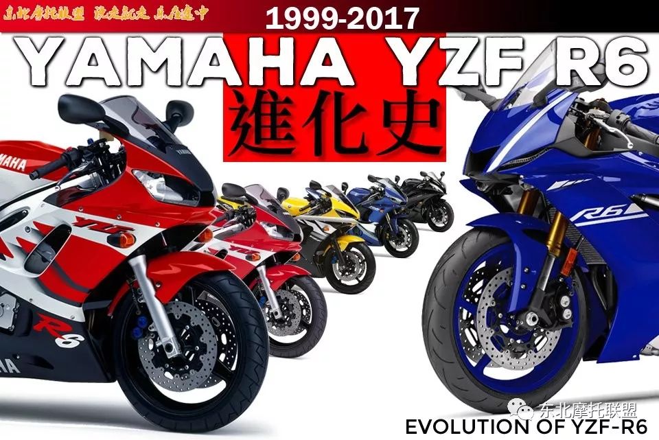                     YAMAHA YZF-R6进化史 （1999—2017）