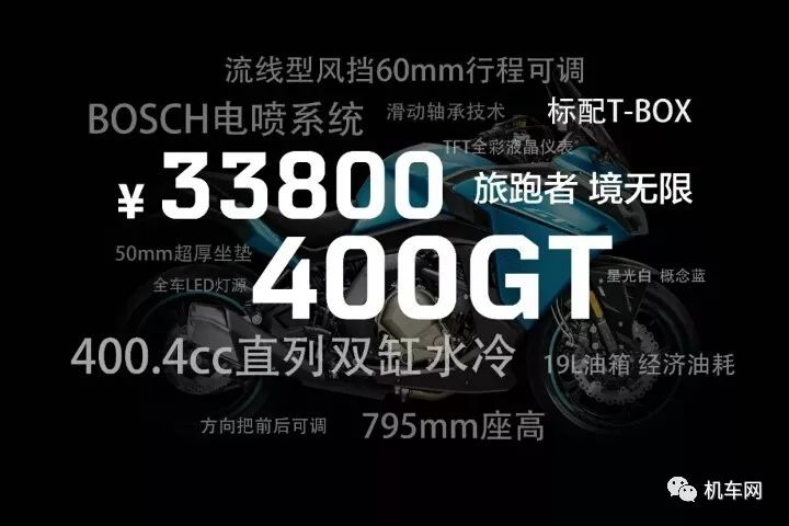 春风400GT价格公布：3.38万元，标配ABS！