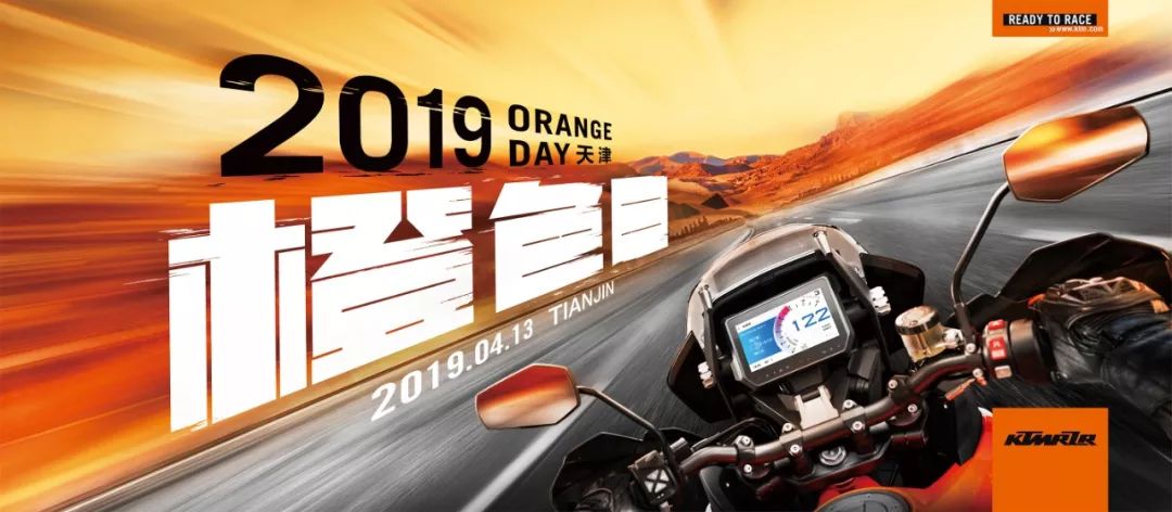 KTM品牌日，一年一度橙色日，开始报名！