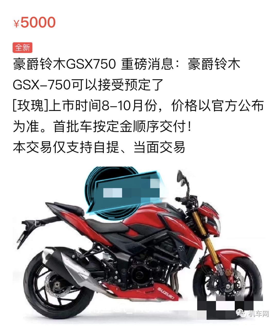 8万左右？铃木GSX-S750接受预定了
