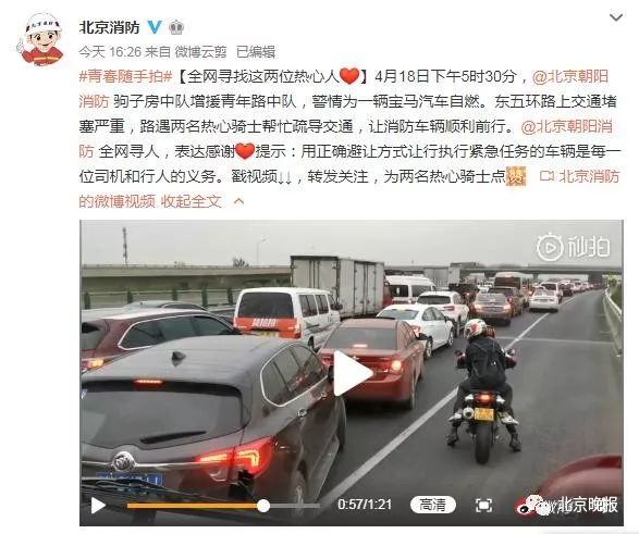 北京开路骑士，“尴尬”的正能量！