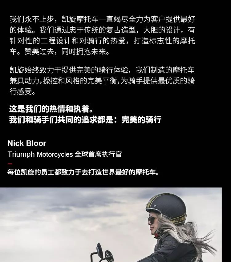 官宣！Triumph英伦凯旋摩托，正式登陆中国！