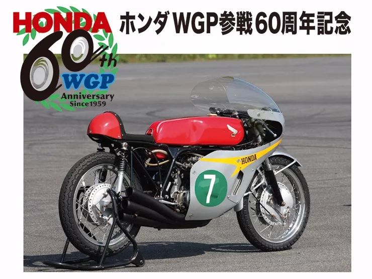 Honda 参加WGP 60周年纪念No.1