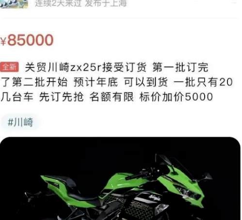 9萬的川崎ZX-25R？