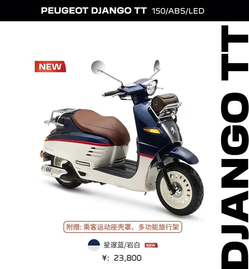23800元，新版姜戈150 TT发布