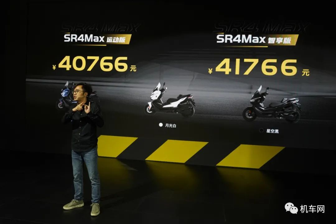 40766元起，新版SR4 Max系列发布，无极DS900X、CU525巡航亮相
