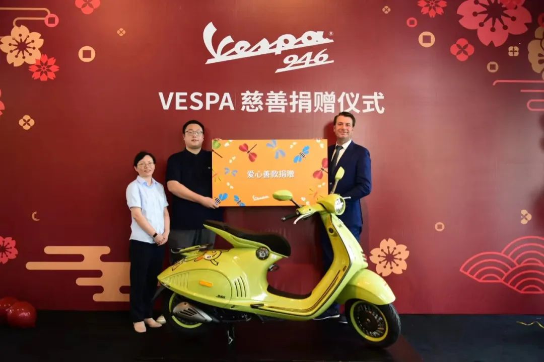Vespa慈善捐赠仪式在沪举行，以公益之光点亮儿童未来