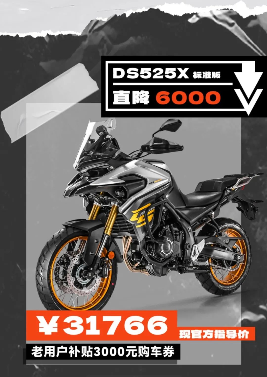 普降3000-6000，无极把国产500cc平台的价格真的给“卷”下来了！