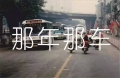                         27载“禁限摩“终松动 老广你还记得广州当年的摩托车吗？