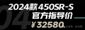 春风新款450SR-S上市，加量还降价，售价32580元