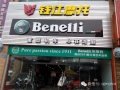 【市场动态】贝纳利重庆第二季骑行安全培训欢迎您